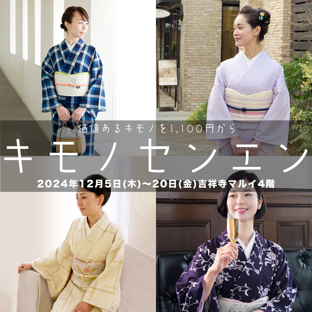 キモノセンエン