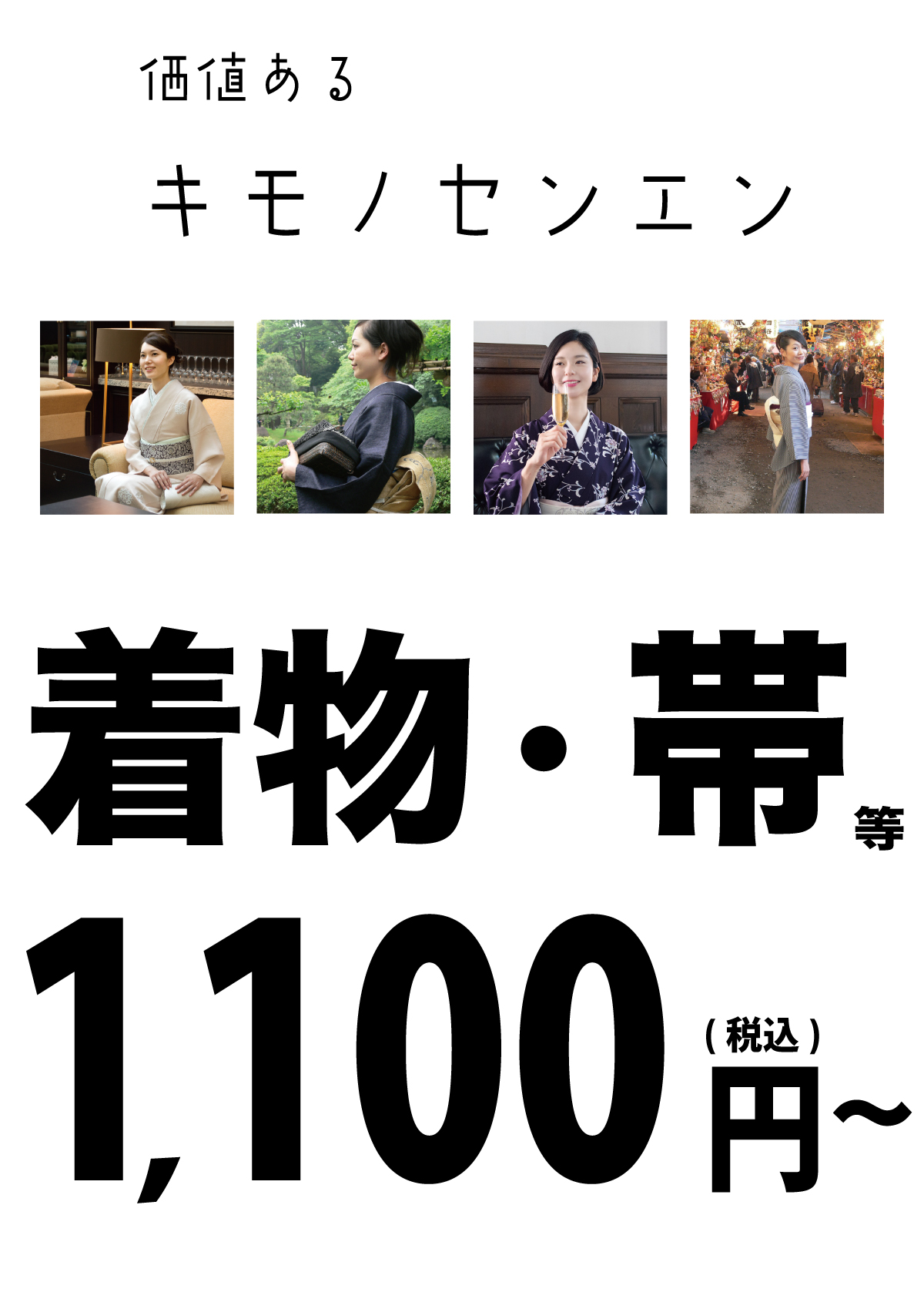 キモノセンエン