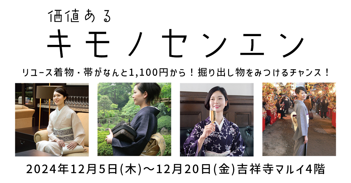 キモノセンエン