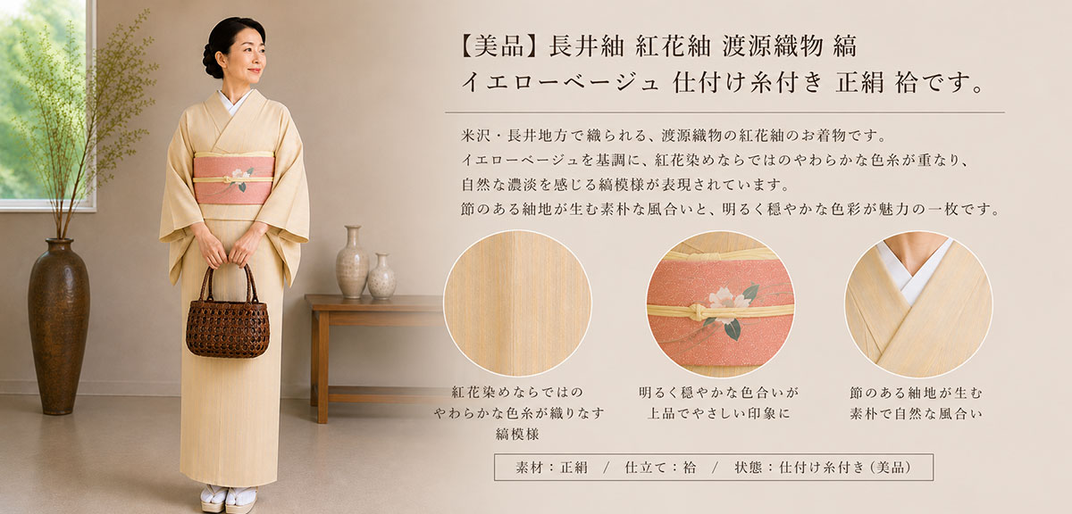 リユース・中古・リサイクル着物の通販なら着物スタイルズショップ公式
