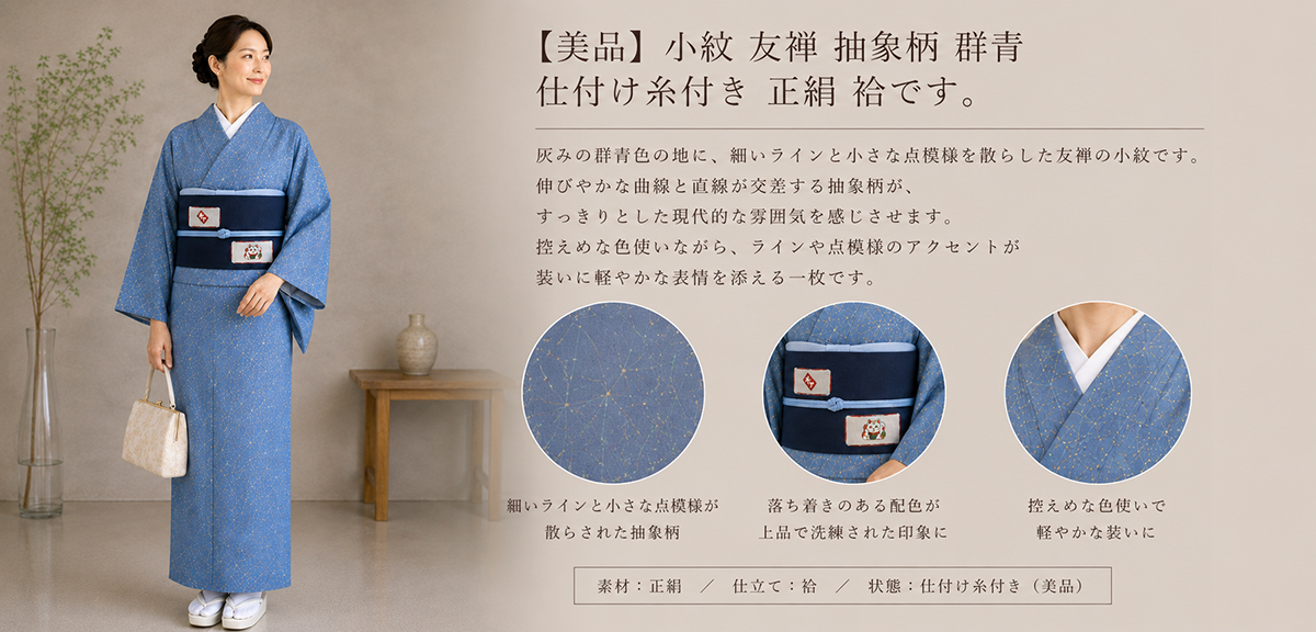 リユース・中古・リサイクル着物 着物スタイルズショップ 商品3