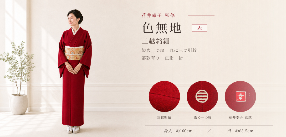 リユース・中古・リサイクル着物の通販なら着物スタイルズショップ公式