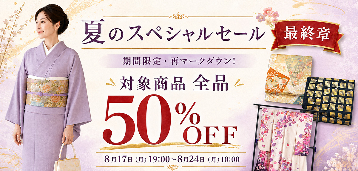 リユース・中古・リサイクル着物の通販なら着物スタイルズショップ公式