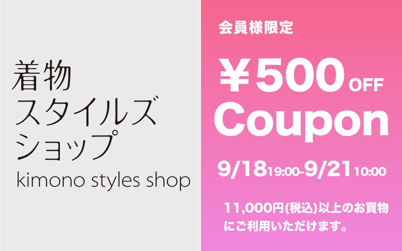 500円OFFウィークエンドクーポン発行します！