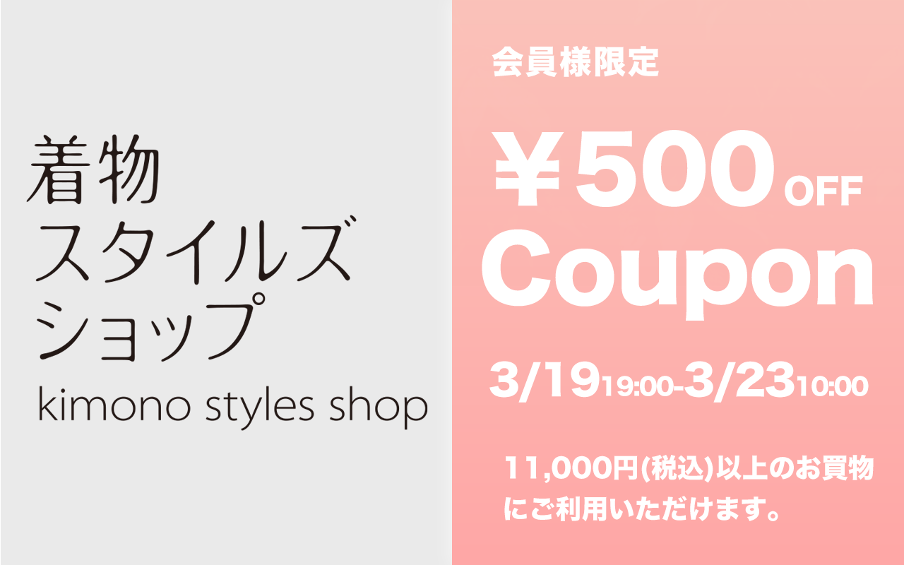 会員様限定ウィークエンド500円クーポン発行します！
