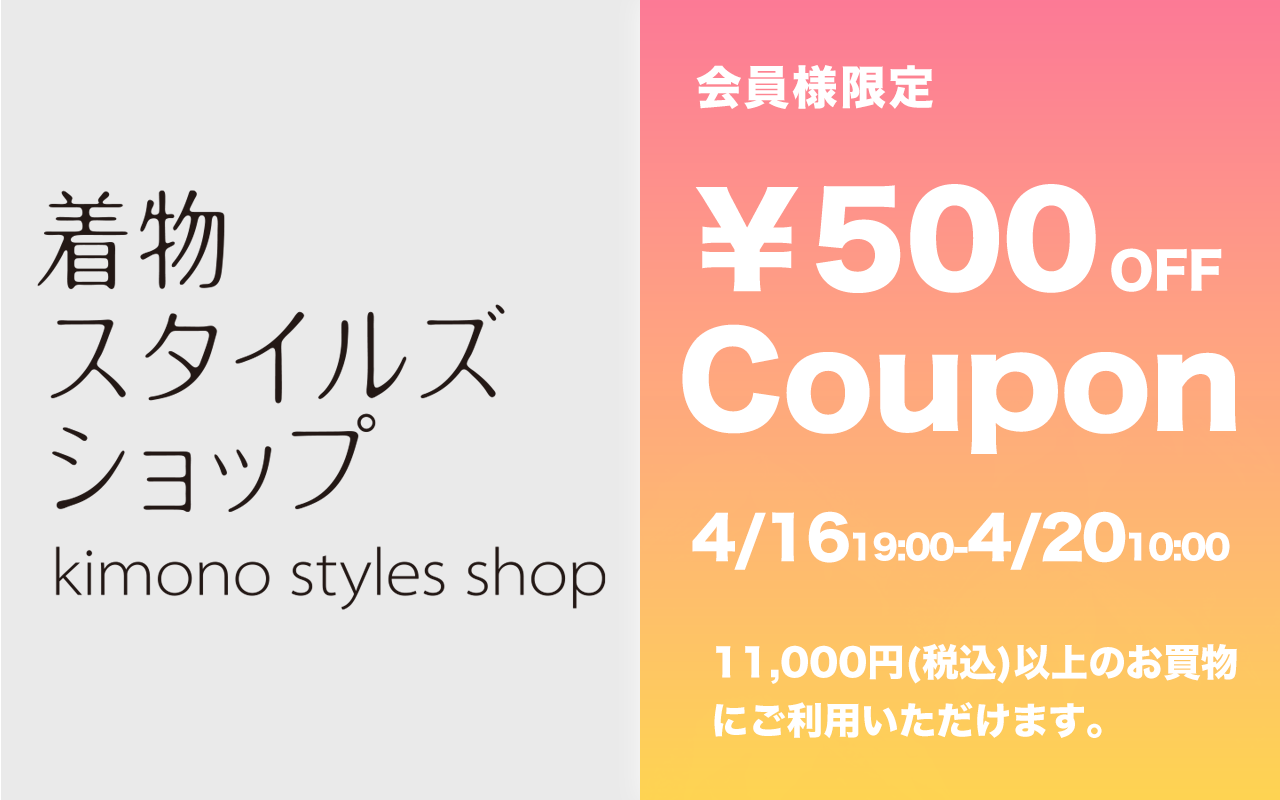 会員様限定ウィークエンド500円クーポン発行します！