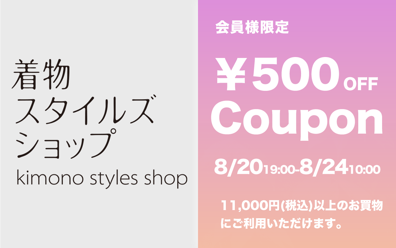 500円OFFウィークエンドクーポン発行します！