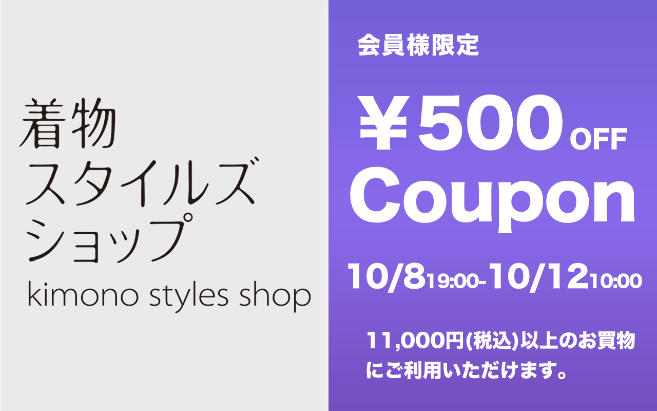 500円OFFウィークエンドクーポン発行します！