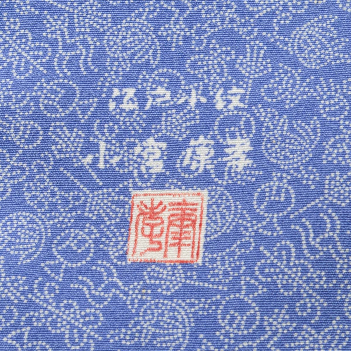 江戸小紋 | 中古・リサイクル着物の着物スタイルズショップ