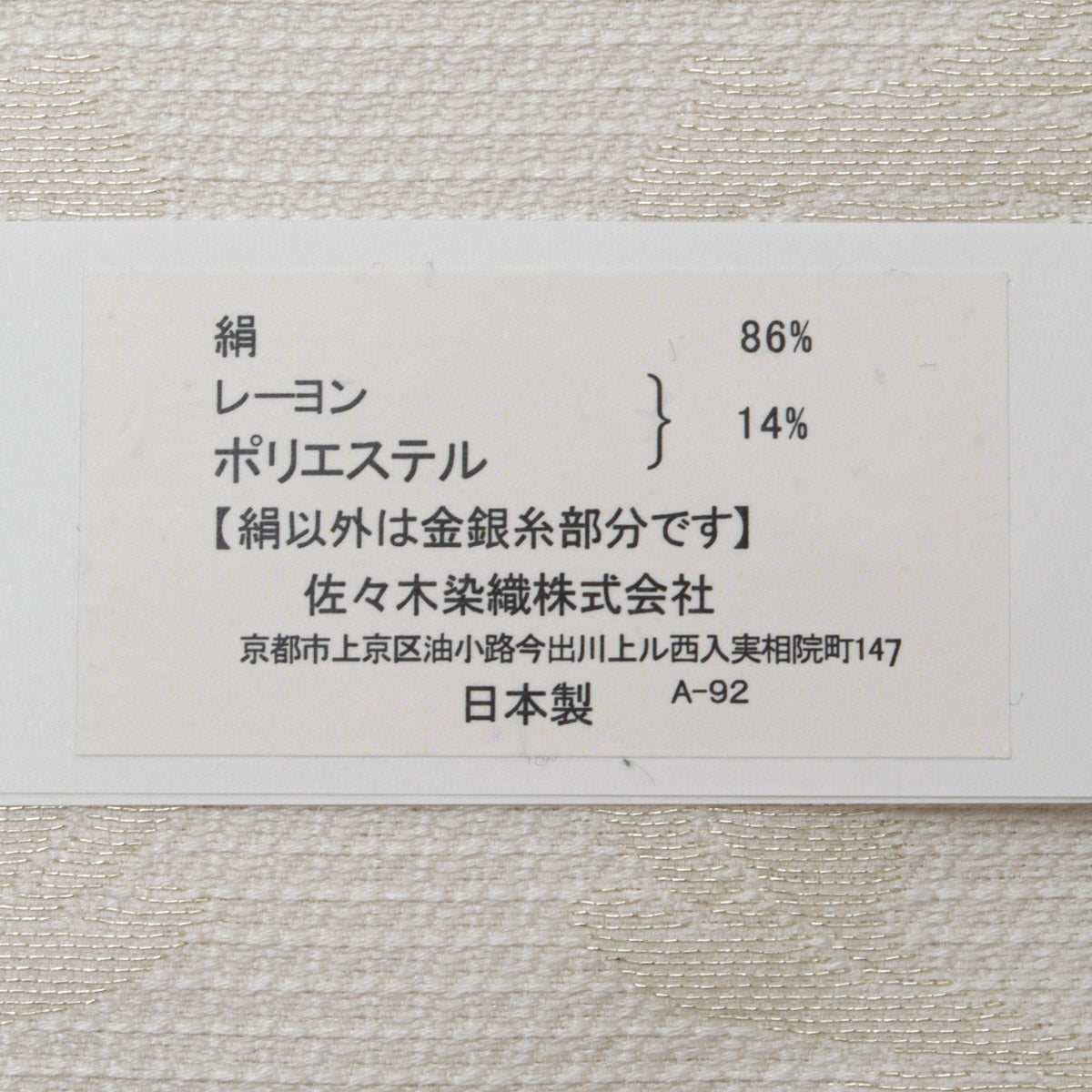 新品】名古屋帯 盛夏用 絽 唐織 唐花菱文 立涌 白 金糸 佐々木染織謹製