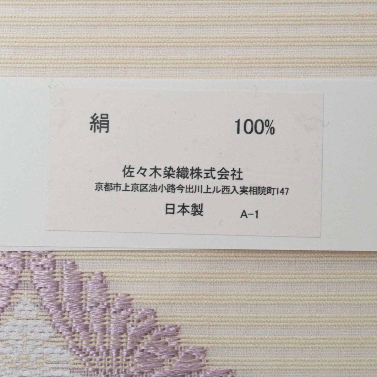 新品】名古屋帯 盛夏用 絽 唐織 唐花丸文 菱文 オフホワイト 佐々木