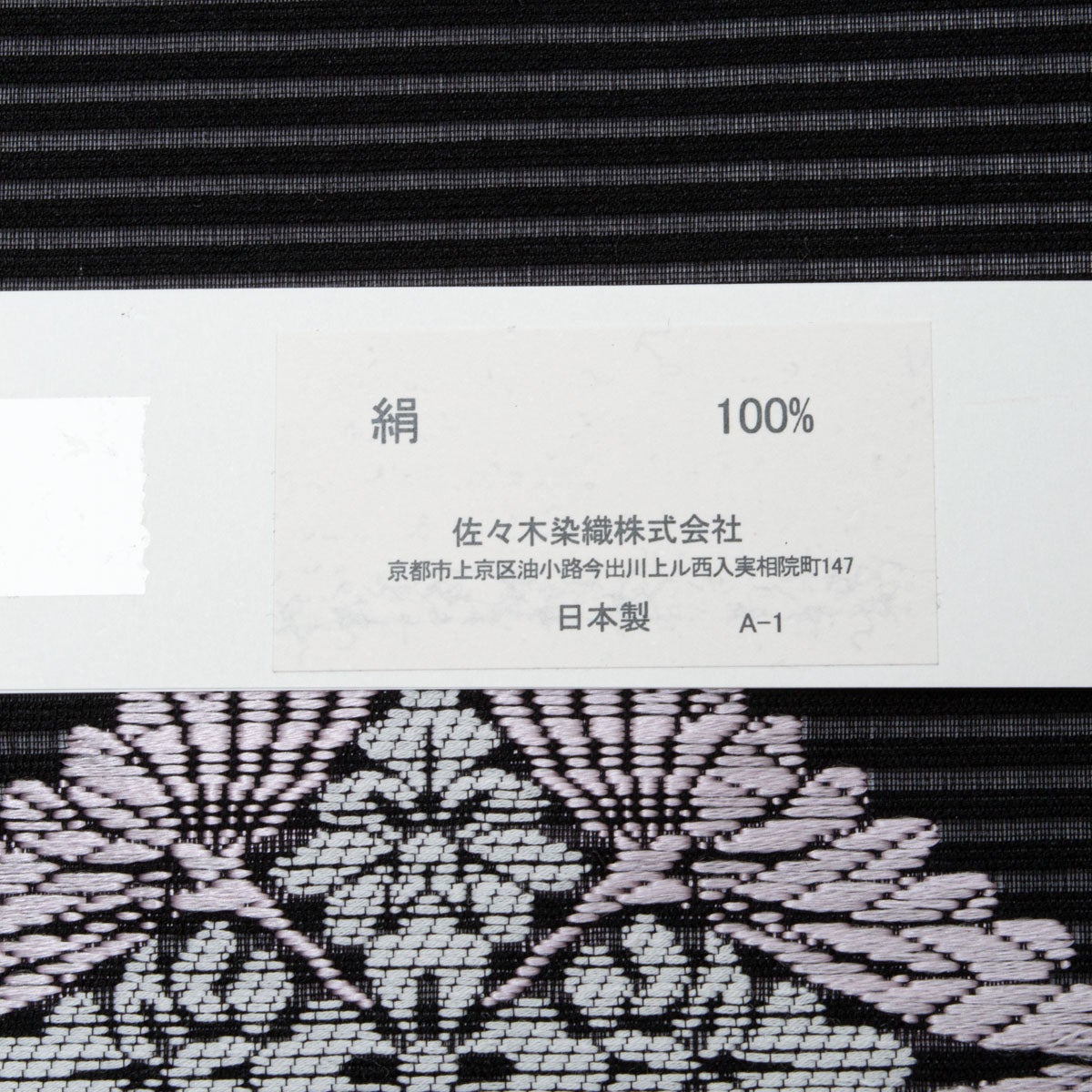 新品】名古屋帯 盛夏用 絽 唐織 唐花丸文 菱文 黒 佐々木染織謹製