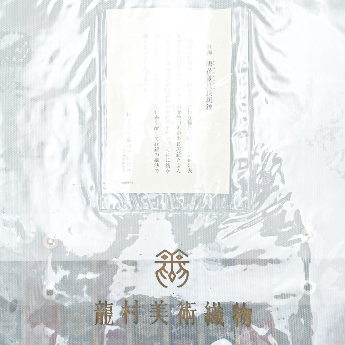 龍村美術織物】開き名古屋帯 比翼仕立て 唐花雙鳥長斑錦 経錦 マルチ