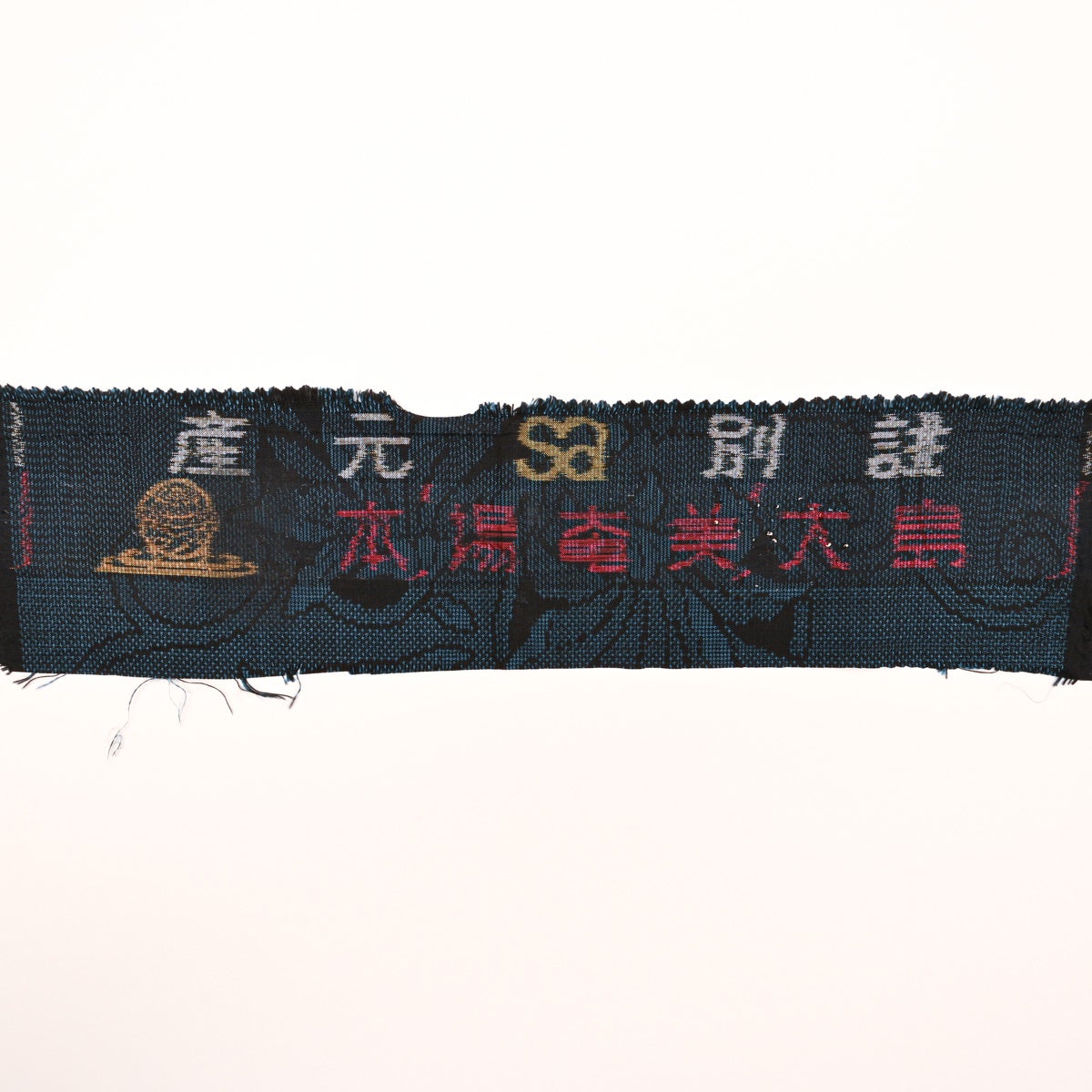 大島紬】紬 藍大島 花唐草文 濃紺 正絹 袷 身丈：約166cm 裄：約67.5cm