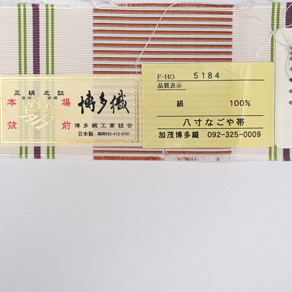 訳アリ品】名古屋帯 本場筑前 博多織 献上柄 オフホワイト 紫 橙 黄緑